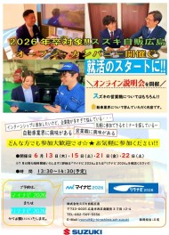 【2026年卒対象!!】インターンシップ開催のご案内!!